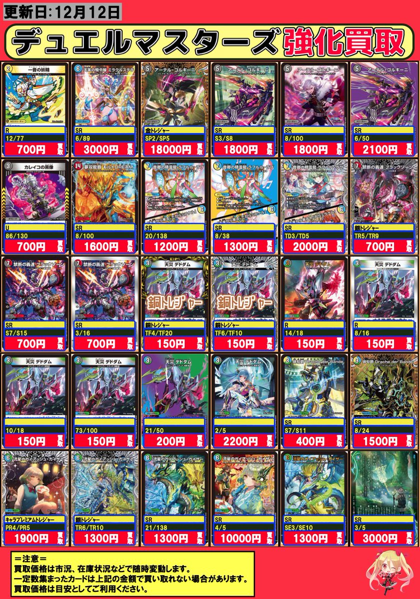 デュエルマスターズ #デュエマ #渋谷 #買取 12/12 一音の妖精/ R:700