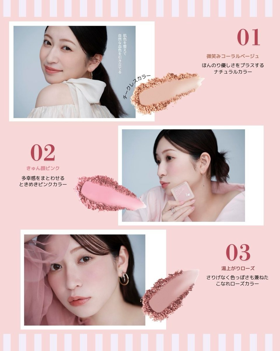 もうチェックした？✨／ b idolからついにチークが初登場❣️ パウダー