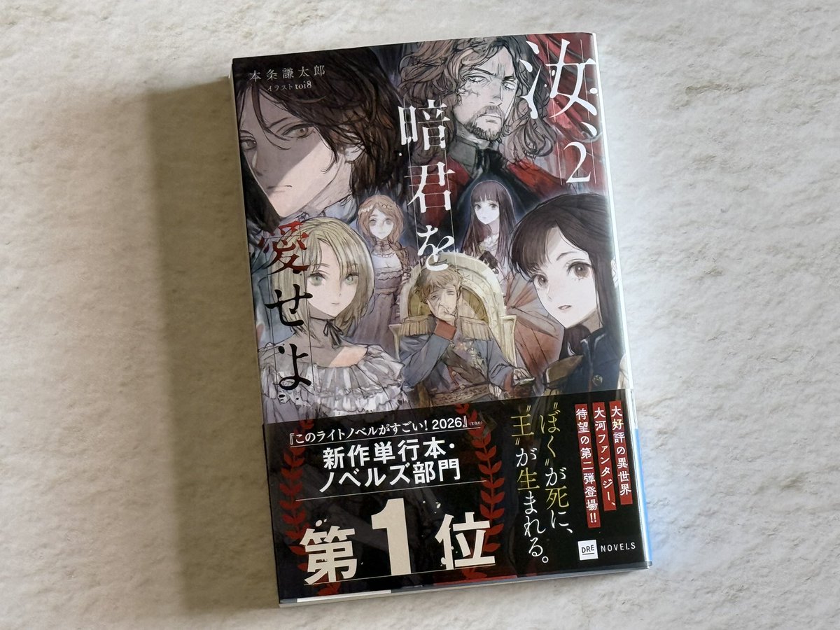 本条先生(<a href="/kentaro_honjo/">本条謙太郎</a> )からサイン本もいただいていたのですが、情報秘匿のために今日まで伏せていたのだ！
オルクセン軍の機密保持は完璧なのだ！

皆さま、買ってね♪
トークイベント&amp;サイン会もよろしくです！
＃汝暗君を愛せよ
＃オルクセン王国史