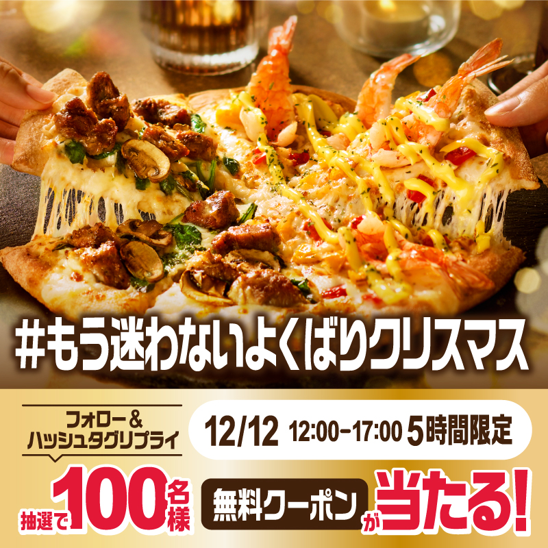 ドミノ・ピザ (@dominos_JP) / Posts / X