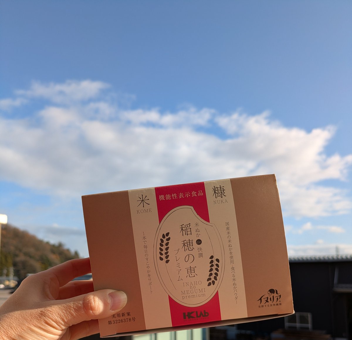 おはようございます！
只今の気温は4℃。今は晴れ間も見えていますが今日は一日中曇りでにわか雨の予報です🌦️
冬の北陸はお天気が良い日は滅多にないので少しでも陽ざしが出ている日は嬉しいです😊
今日も一日気合いを入れて頑張るぞ！
#企業公式が毎朝地元の天気を言い合う
#企業公式冬のフォロー祭