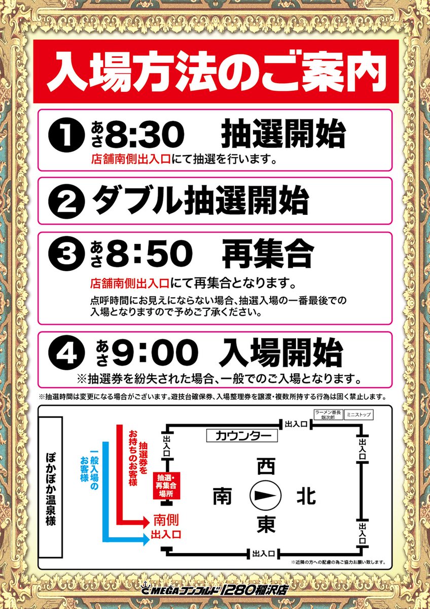 明日のご案内です！ 12月13日(土) 朝9時開店 8時30分抽選開始‼ W