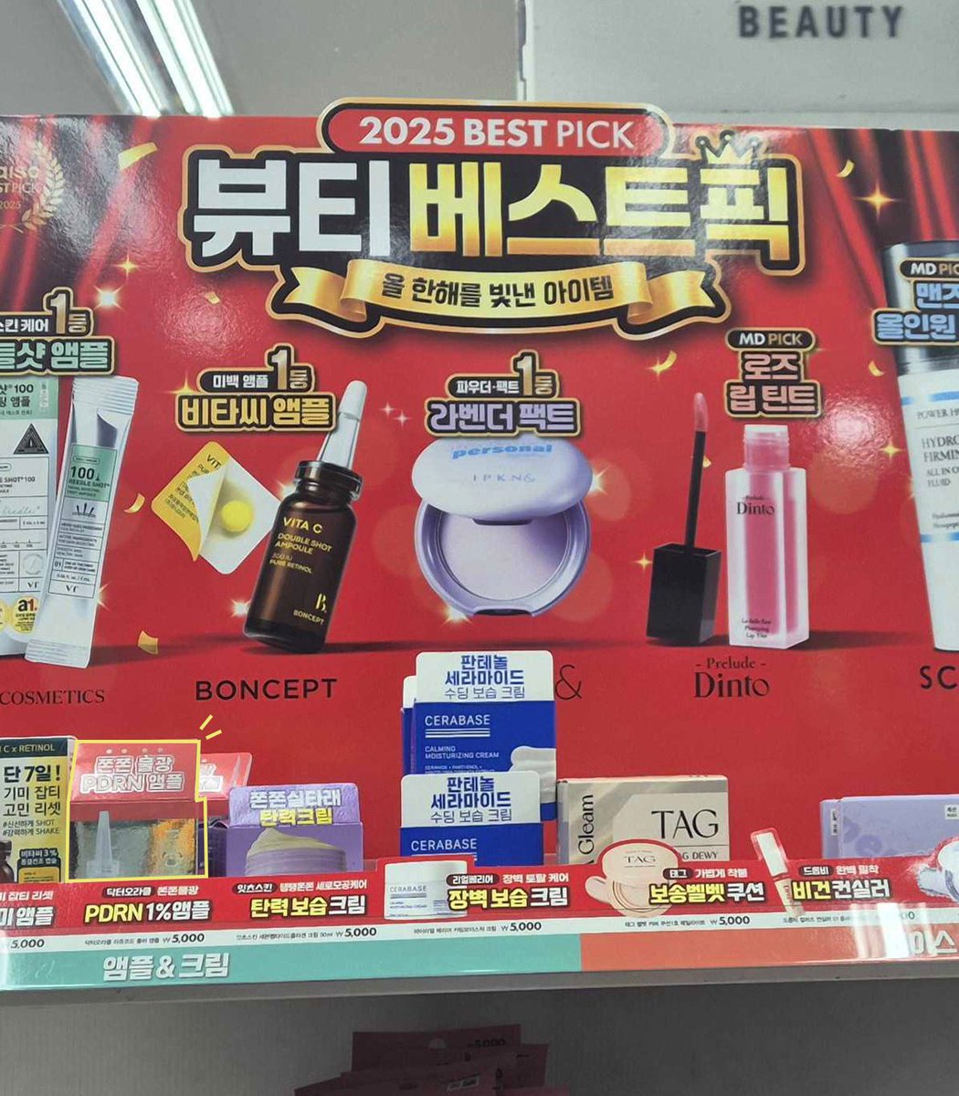 CURESONA_korea's tweet photo. #EVENT
🏆다이소 2025 뷰티 베스트픽(MD PICK)에 큐어소나의
'리쥬코드 롤러 앰플'이 선정되었단 사실을 알고계시는지요

무려 1%의 고함량 PDRN 앰플이라 그런지
홈케어 러버분들께 많은 사랑을 받은 것 같아서
넘넘 뿌듯한 한 해였습니다..💞

감사드리는 마음으로 25년 베스트픽이니까 2️⃣5️⃣분께!!!
선정 제품 드릴게요!

참여: 팔로우+RT
추첨: 12/19(금)