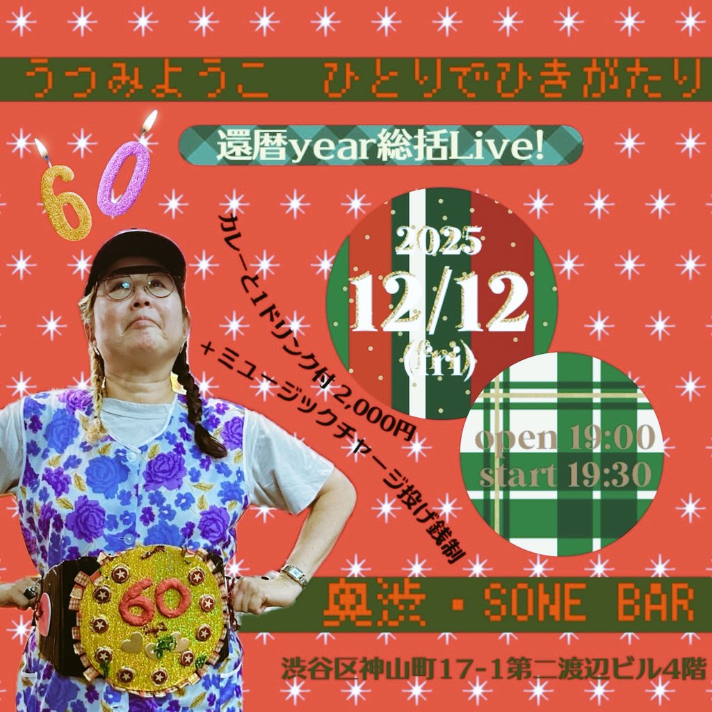 elstar413gmail1's tweet photo. 今夜は、美味しいカレーを食べて美味しいライヴを楽む “KaparryCurryの夕べ”＝『うつみようこ還暦year総括Live！』です。
今年一番の寒さをも吹き飛ばす熱い熱い一夜を。是非ご一緒に♪ https://t.co/bIFJ32HNET