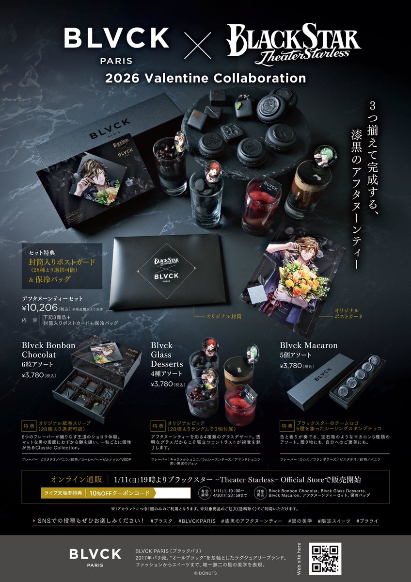 2025年も、ブラスタ × BLVCK PARISを応援いただき誠にありがとうご