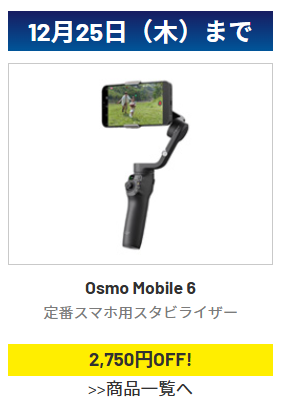 スタビライザー Mobile 7 タイムセール中　新品同様DJI Osmo