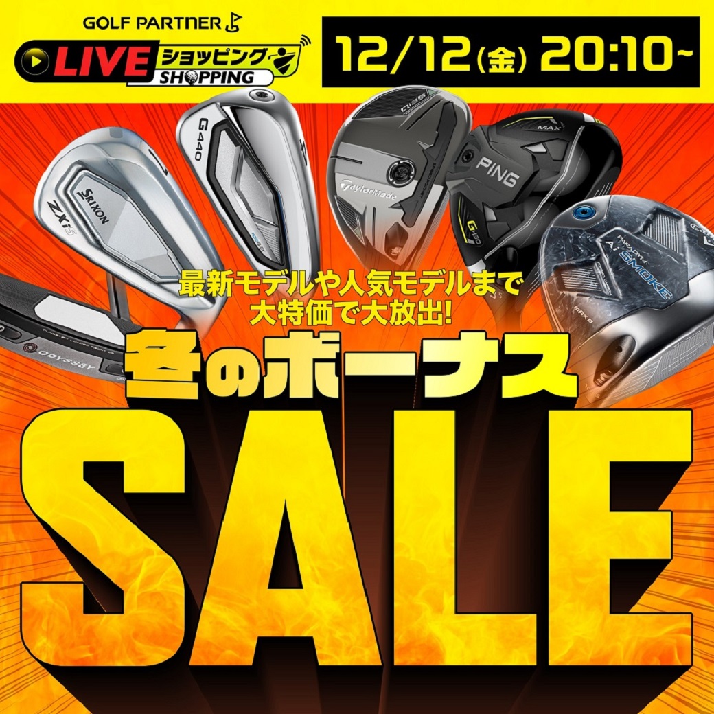 golf_partner's tweet photo. 12月12日 (金) 20:10から「ゴルフパートナーライブショッピング」を行います🎉 
今回の配信では、『冬のボーナスセール』と題してG440や名器のスリクソンZXi5などを特別価格で販売いたします。
数量限定になりますのでぜひこの機会にお買い求めください！
＜ご視聴はこちら＞
https://t.co/v6ZhOrQ6eA https://t.co/Pia8vYgruc