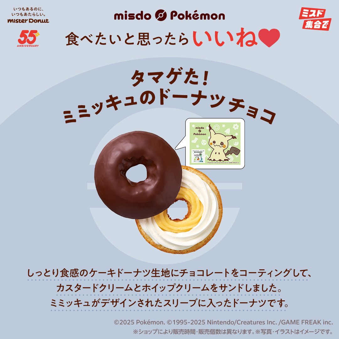 ミスタードーナツ (@misterdonut_jp) / Posts / X