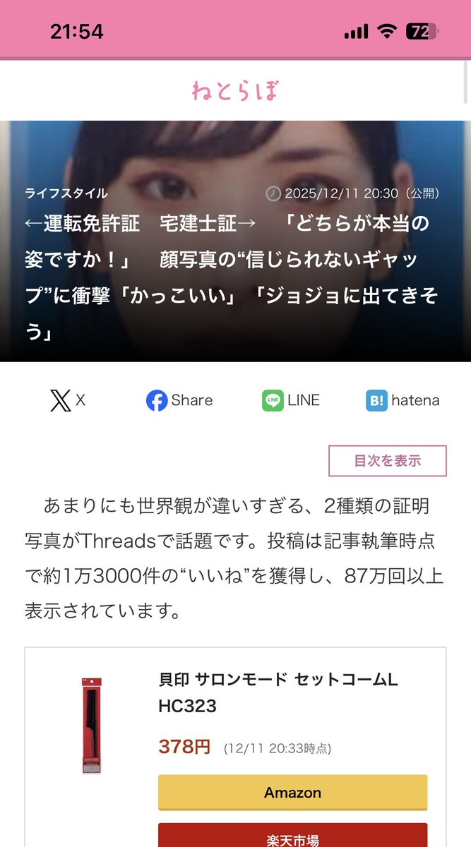 ボーカルの証明写真がニュースになるバンドです。