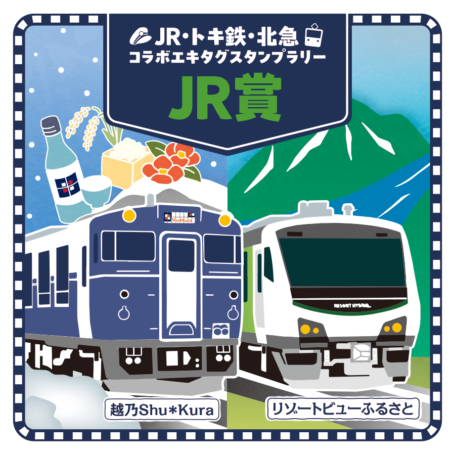 JR東日本 新潟・庄内エリア【公式】 on X: 