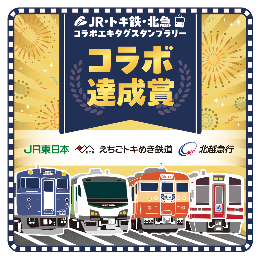 JR東日本 新潟・庄内エリア【公式】 on X: 