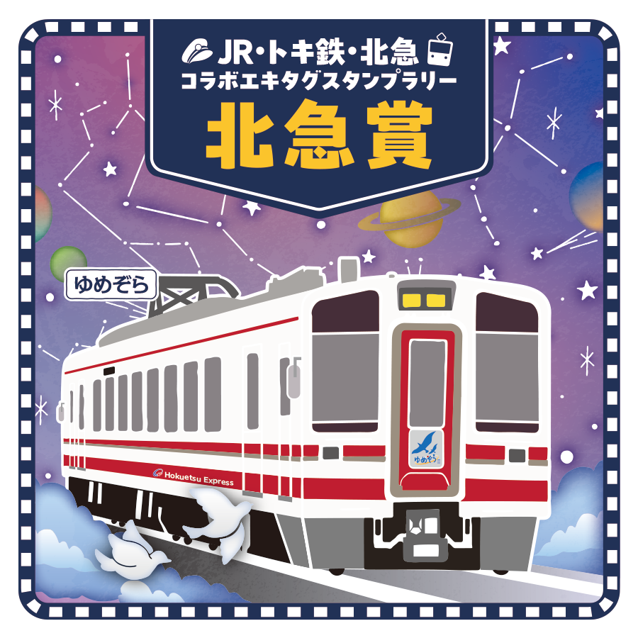 JR東日本 新潟・庄内エリア【公式】 on X: 