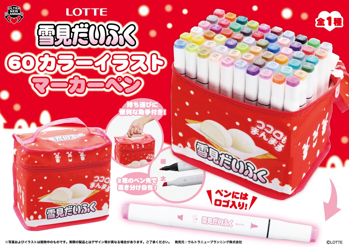 ☃️新商品のお知らせ☃️

ロッテ 雪見だいふく 60カラーイラストマーカーペン

お絵描きにぴったりなマーカーがなんと60色😮💥
雪見だいふくデザインの可愛いポーチに入ってるよ❣️

🎨12/17（水）より順次入荷🎨

#ロッテ
#雪見だいふく
