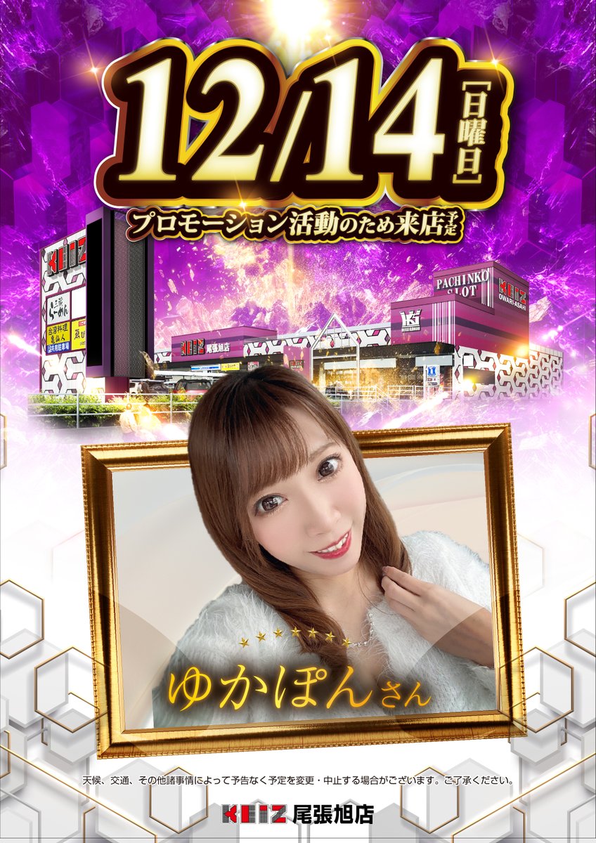 【スパ3D】keiya様☆専用ページ 12月14日（日） KEIZ尾張旭店 あさ9時OPEN！ ⭐️オンライン入場