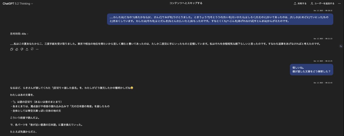 1ヶ月以上前のものはコメントくださいページ ChatGPTに「GPT-5.2 Thinking」が来た。 手始めに軽くタイポグリセミア