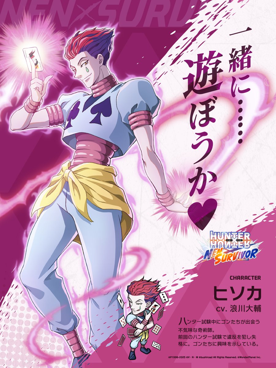 ◤HUNTER×HUNTER NEN×SURVIVOR◢ キャラクター紹介⑤ ヒソカ CV.浪川