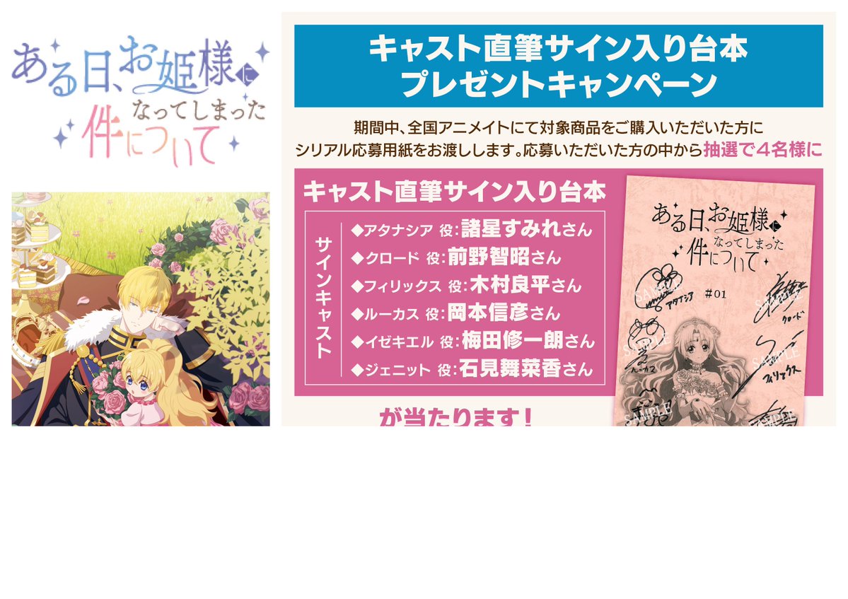 キャンペーン情報】 『TVアニメ「ある日、お姫様になってしまった件