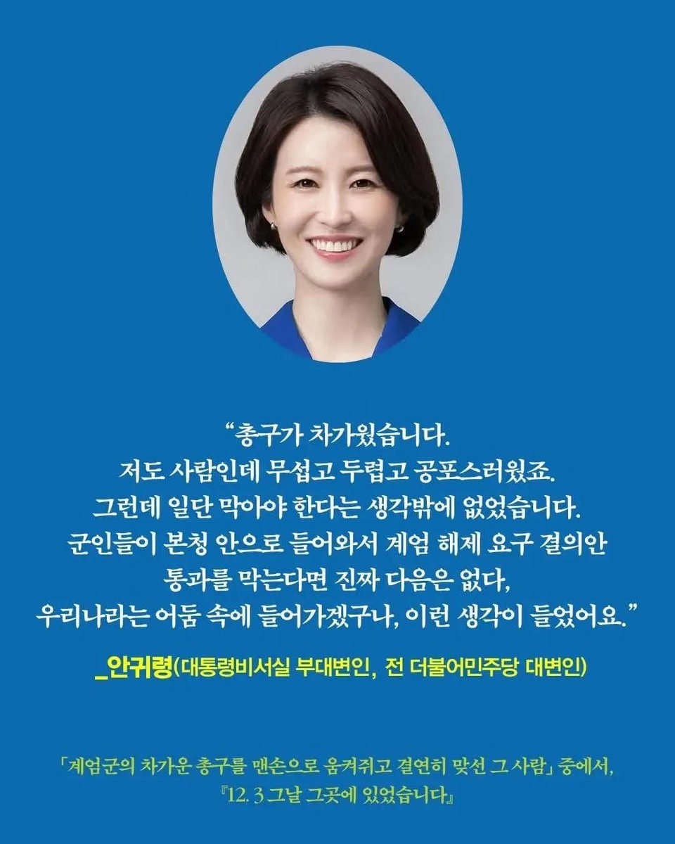 "화장이 잘받았습니다. 저도 여자인데 화면발 잘나오고 싶죠. 그런데 일단 나대야 한다는 생각밖에 없었습니다. 군인 총부리를 내가 쥐고 위험하게 막 흔든다면 이번엔 진짜 뜨겠다. 다음 공천도 무난하겠구나. 이런 생각이 들었어요."