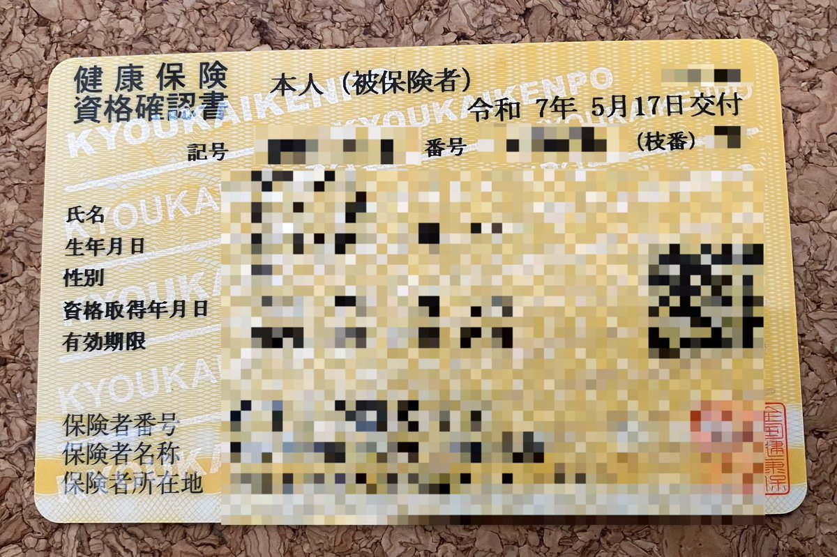 健康 保険 証 色
