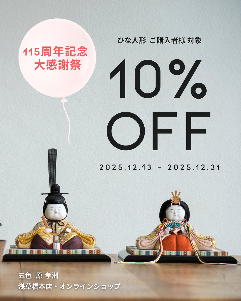 公式】五色・原孝洲 harakoushu_official 【五月人形・雛人形 発売中