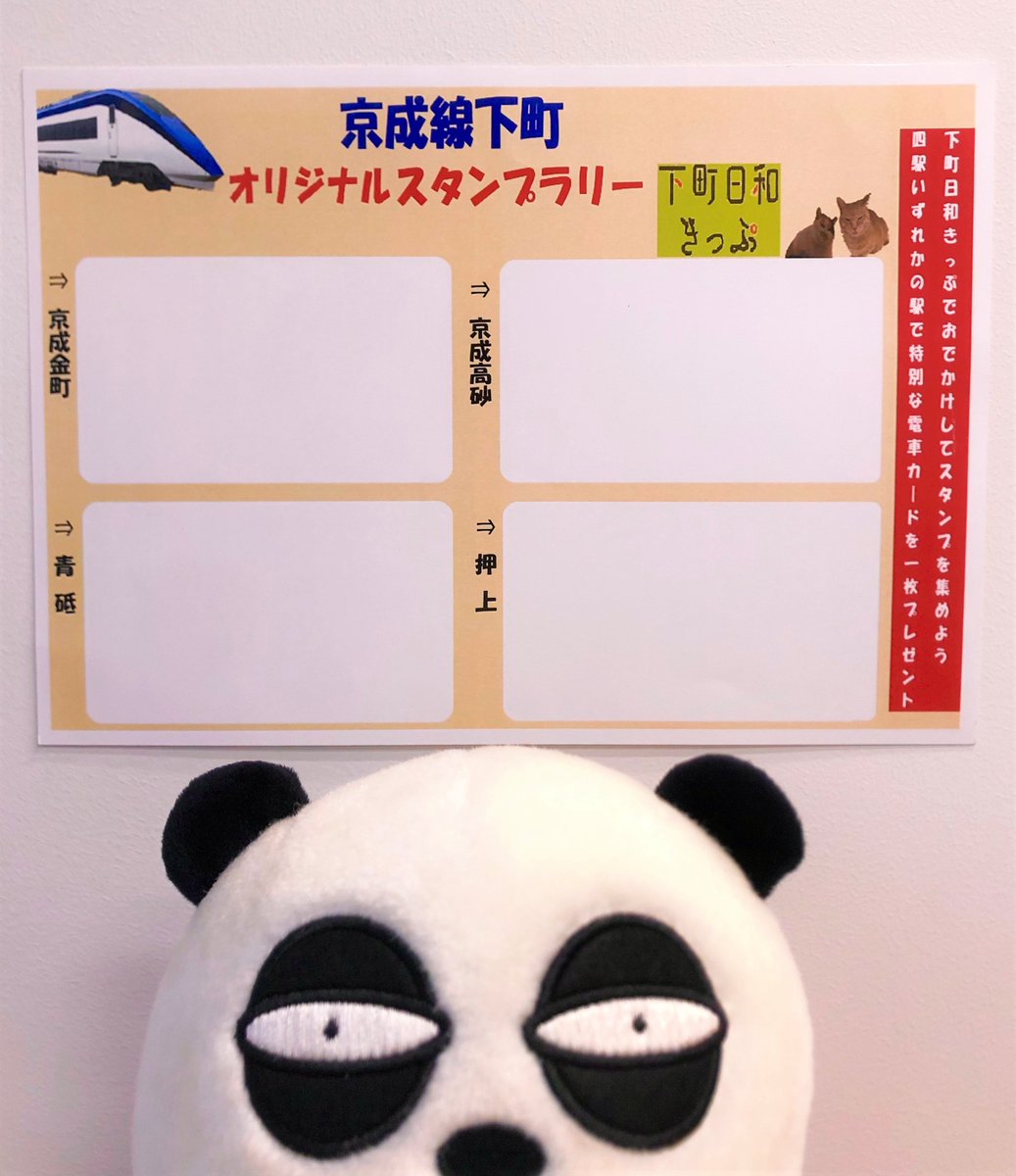 ●京成パンダ 京成パンダ【公式】 (@keisei_official) / Posts / X