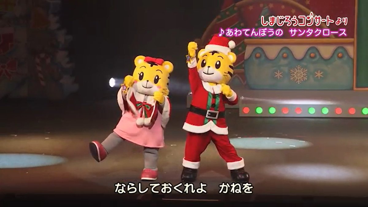 しまじろうコンサート