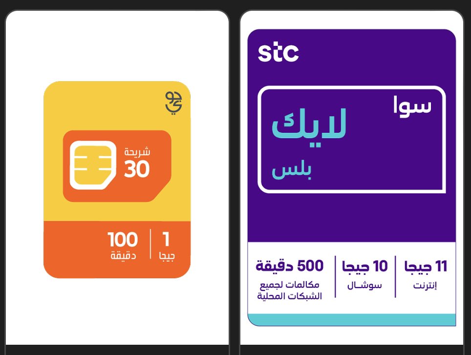 غششونا كل واحد يكتب وش باقته نبغى ارخص وافضل باقة شهرية انا مشترك مع سوا لايك بلس :