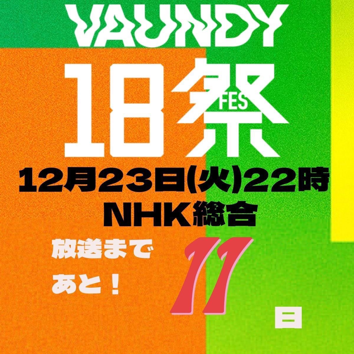 yukkienoir's tweet photo. カウントダウン
番組放送まで
あと11日！

#Vaundy18祭 
#Vaundy18_カウントダウン

新曲が
本当ヤバいです🔥🔥🔥

#呼び声

どうか
リポストに
協力してねー♥️ https://t.co/GqfSBnnFCD