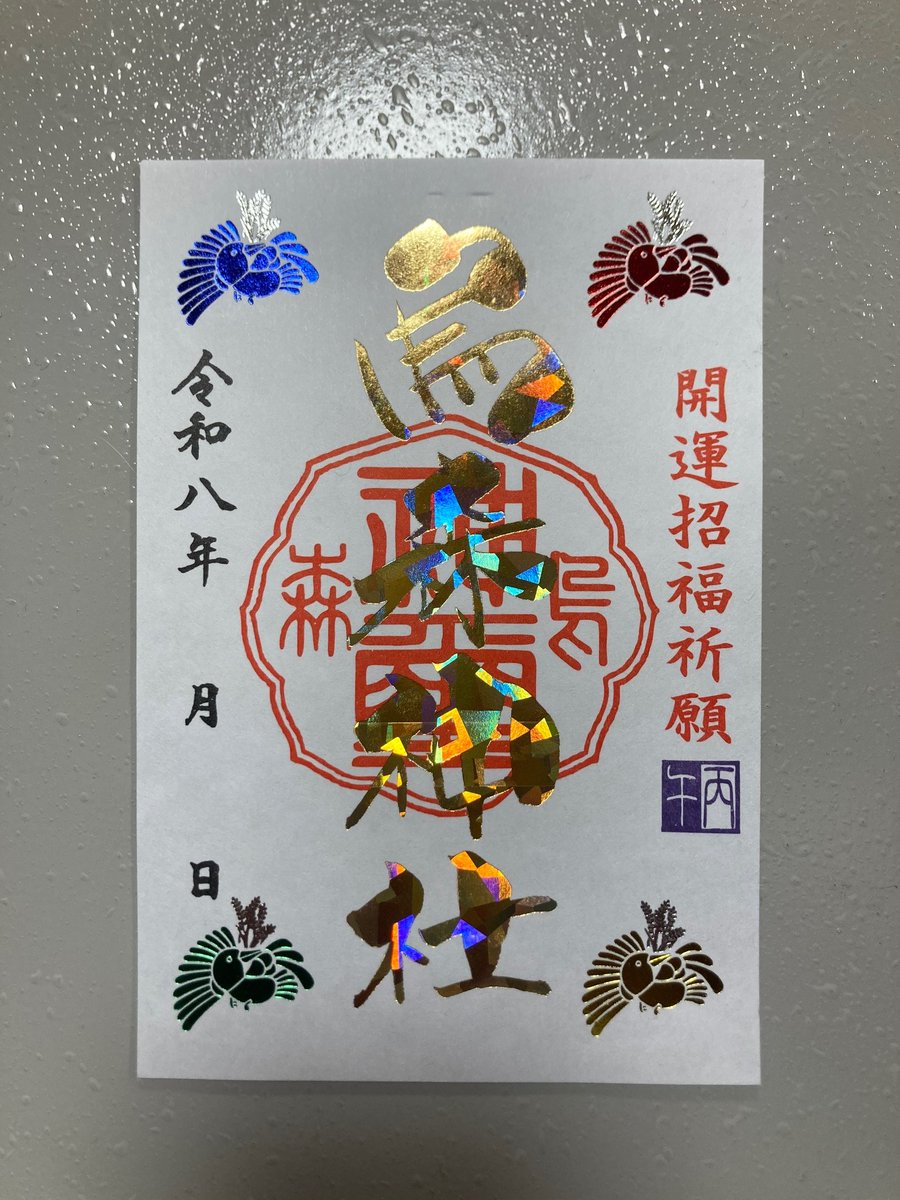 東京福めぐり (@29megMeg) / Posts / X