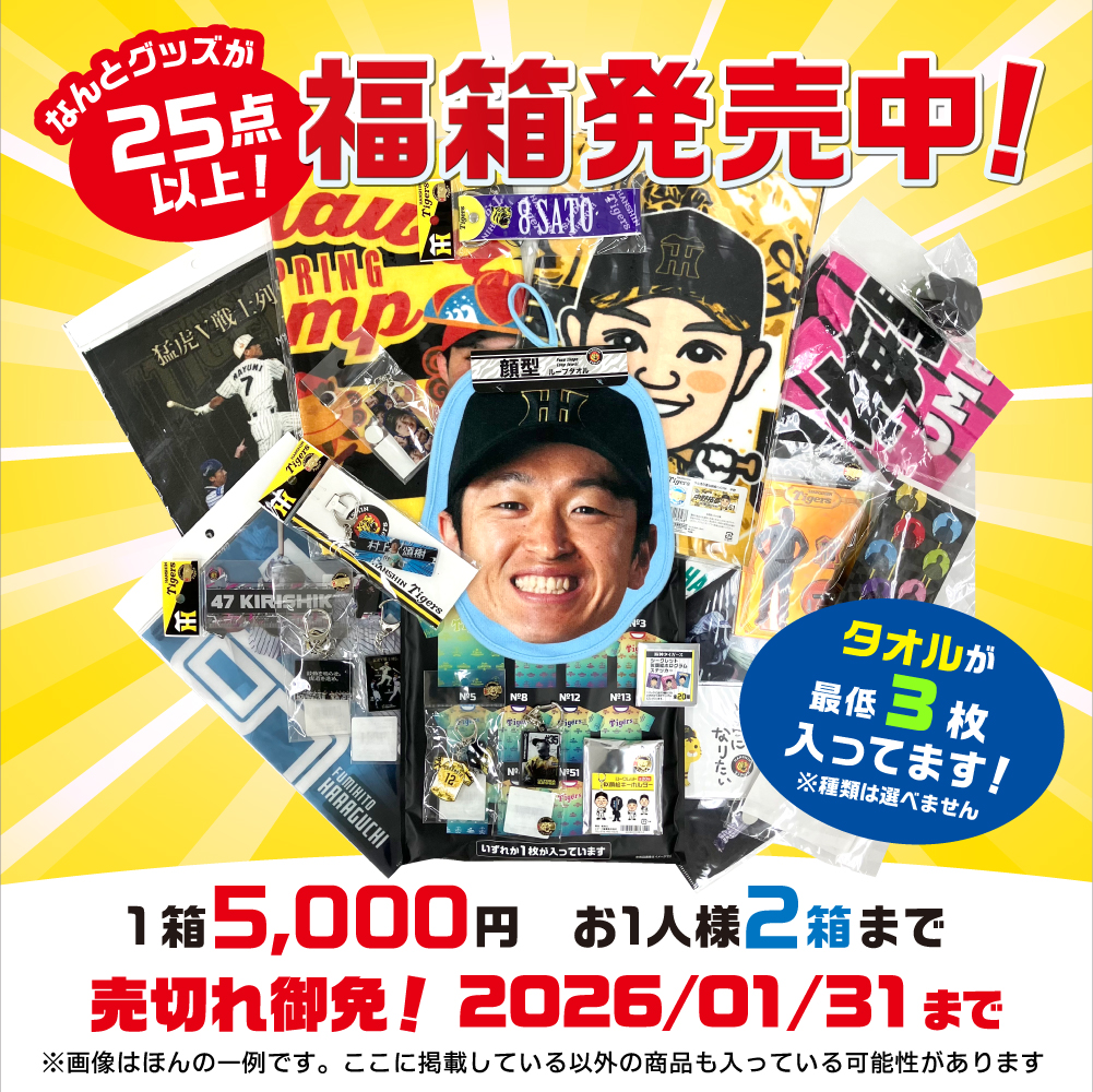 ポチッた 来年も球場持ってけるタオルがいいなあ……