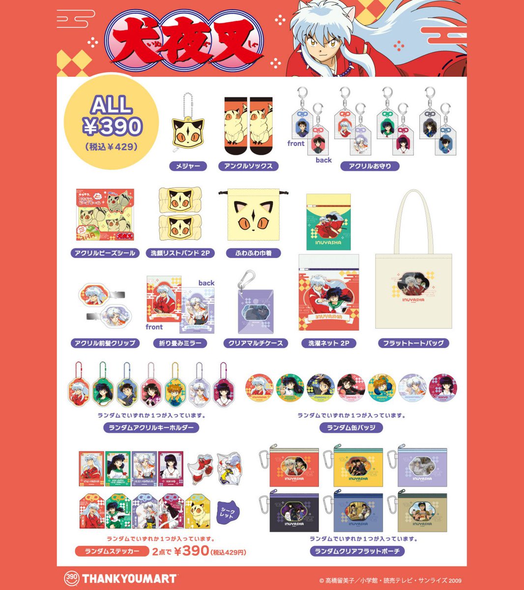 ̗̀ 本日販売開始❕ ̖́- 🔥🐾『犬夜叉』限定アイテム🐾🔥 袋を開ける