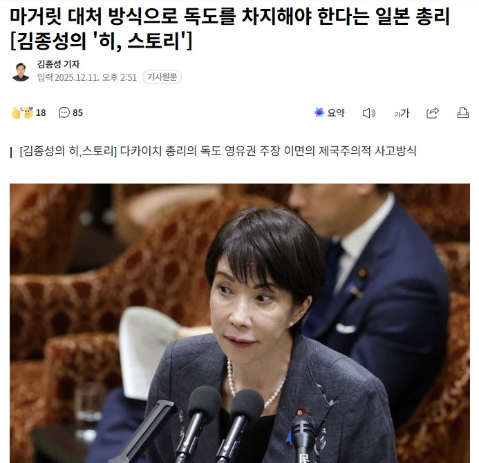 JordanCurry230's tweet image. 다카이치 총리의 과거 글에서 발췌

&quot;영국의 대처 전 총리는 포클랜드분쟁 때 군사력을 사용해 영토를 탈환했습니다. 일본의 경우에는 지난번에 썼던 것처럼 &apos;해당국과의 국교가 있는 한, 자위대를 발동해 영토를 탈환할 수 없다&apos;는 정부 견해 때문에 대응책이 한정돼 버리지만, 끝까지 &apos;탁상 위의…