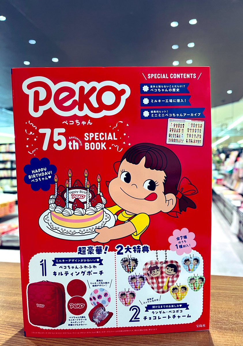 ペコちゃん 誕生75周年記念🎉 超豪華！2大特典✨SPECIAL BOOK 本日