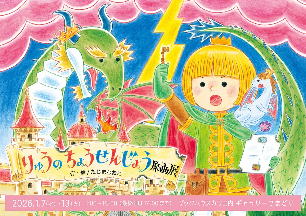 たじま なおと tweet media