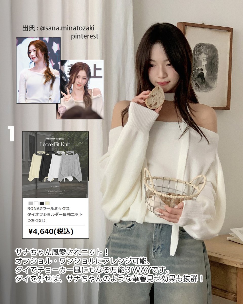 ✨サナ様客注希少44❣②✨Winter Selection❣✨まるでリカちゃん✨ 本日は #TWICE のサナちゃんコーデをご用意✨ 甘さとカジュアルさの