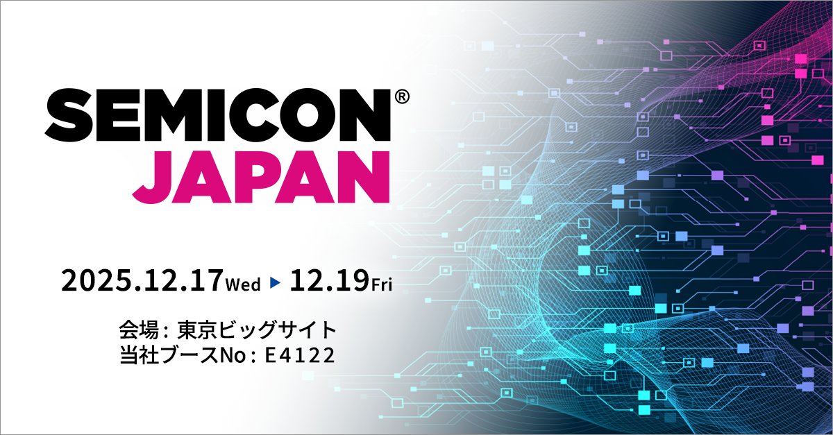 🎉#SEMICONJapan 2025に出展します！

半導体領域のトレンド、次世代電源・熱・信号課題の解決に貢献するムラタのソリューションをご紹介します🔋

📍日程：12/17(水)～19(金)
📍会場：東京ビッグサイト
📍ブースNo.：E4122

ご来場をお待ちしています！

👇詳細はこちらから
murata.com/ja-jp/events/s…