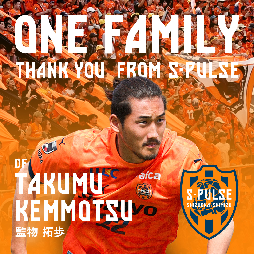 エスパルスは、#監物拓歩 選手と来季の契約を締結せず、今季をもって契約満了とすることを決定しましたので、お知らせいたします。
s-pulse.co.jp/news/detail/56…
#spulse #ONEFAMILY2025