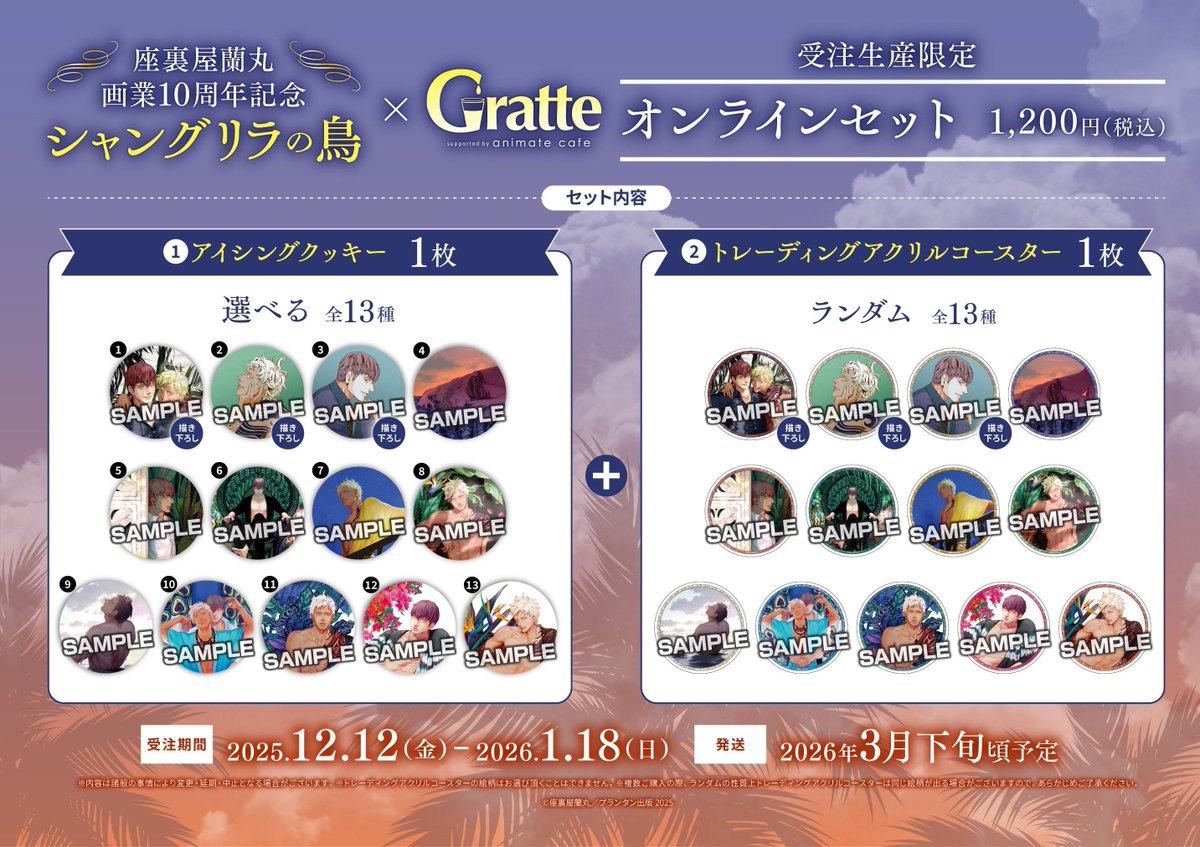 アニメイトカフェグラッテ (@animatecafe_grt) / Posts / X