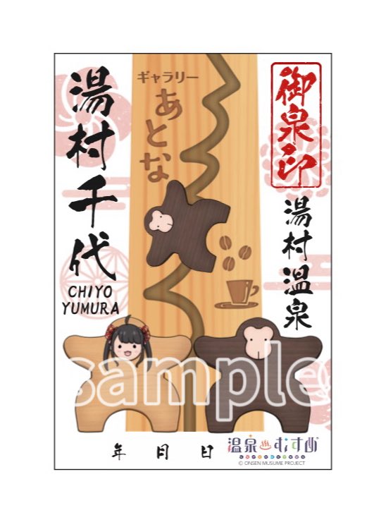 温泉むすめ 御泉印 (@onmusu_onsenin) / Posts / X