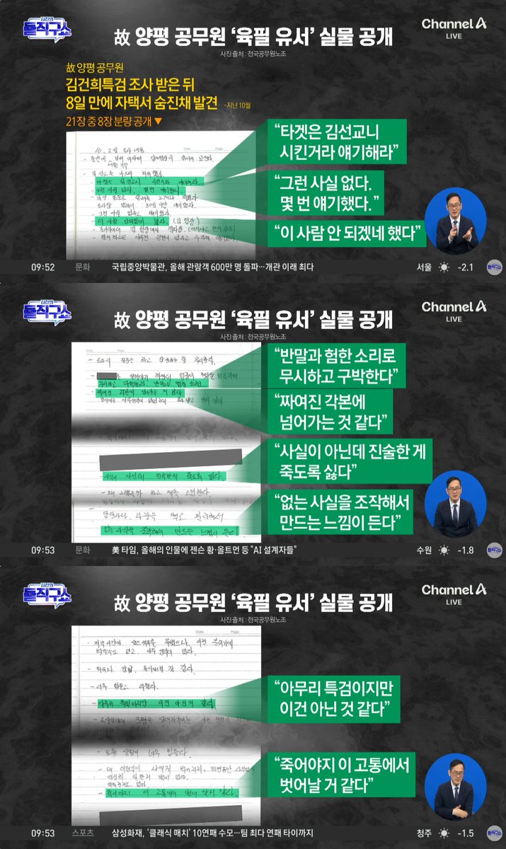 특검이 수사 하랬더니 고문에 가까운 협박과 조작을 강요하다 소중한 생명을 잃게 했다