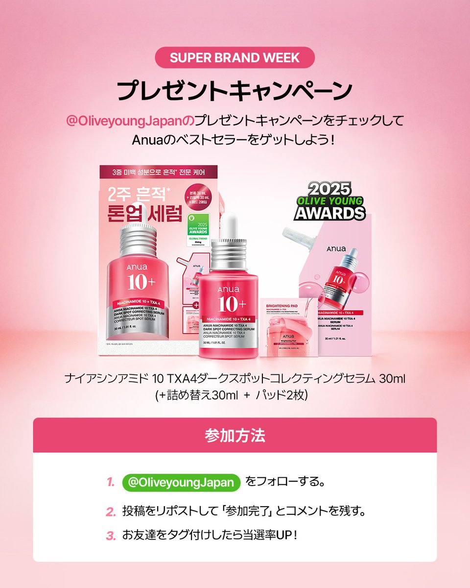 OliveyoungJapan's tweet photo. ANUA プレゼントキャンペーン💙
＼𝙊𝙇𝙄𝙑𝙀 𝙔𝙊𝙐𝙉𝙂 × 𝘼𝙉𝙐𝘼 ／  

15日から開催される「ANUA Super Brand Week」を迎えて抽選でプレゼント！  

🎁応募方法
① @OliveyoungJapanをフォロー 
② RTして「参加完了」とコメント 
③ 友達をタグ付けしたら当選率UP❕ https://t.co/JA4AqsYUpx