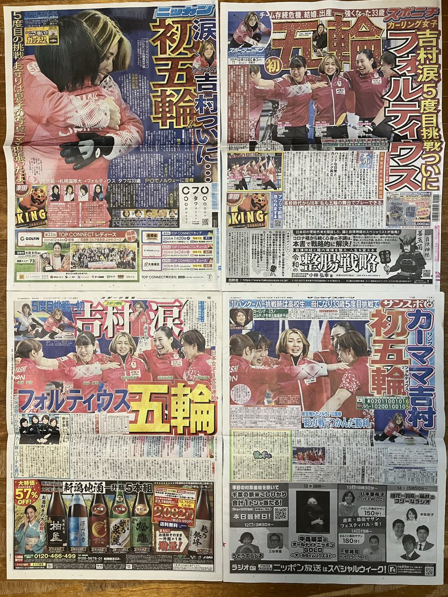 visualzone3inch's tweet image. 🥌🇯🇵代表 フォルティウス 🎊五輪出場🎉