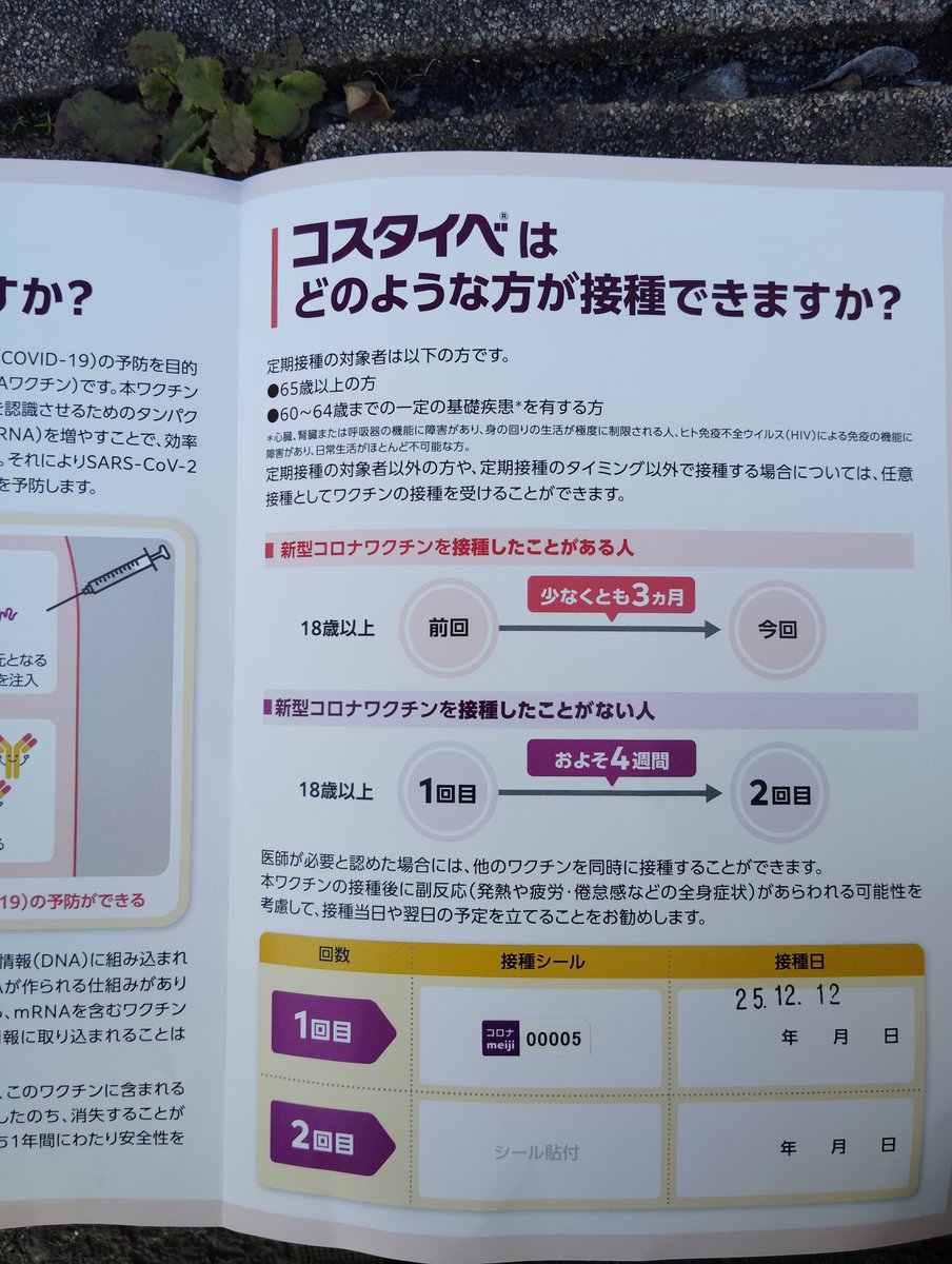 コ□ナ君【ハ式】レプリコンワクチン接種済み tweet media