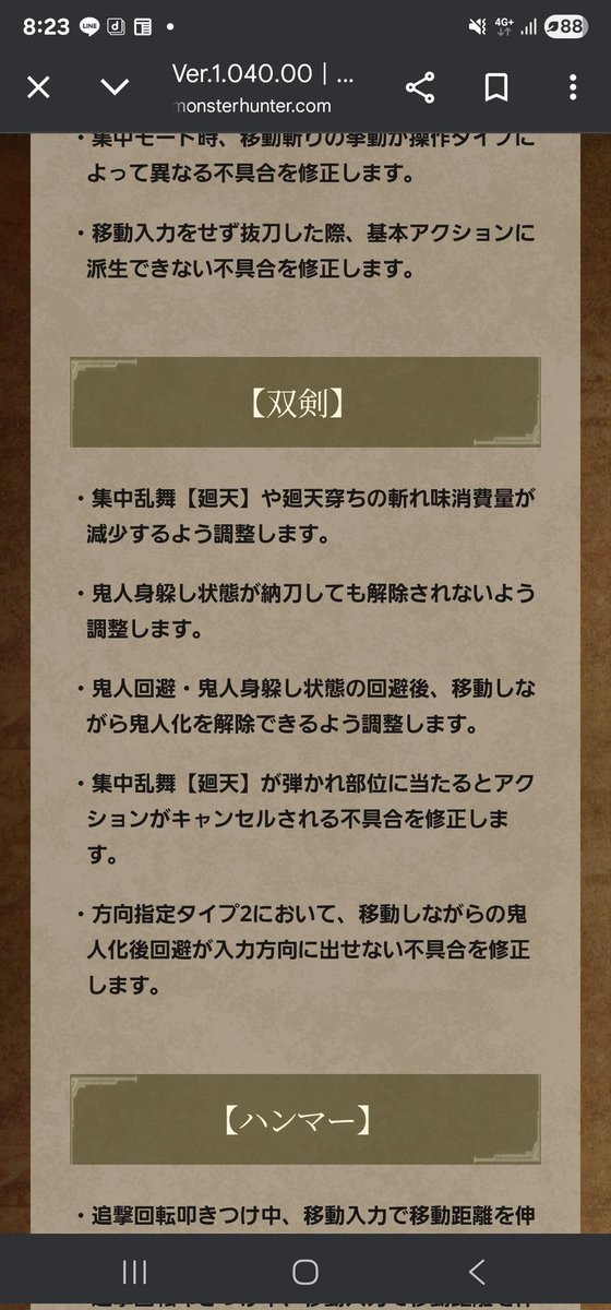 納刀しても鬼人身躱し状態解除されないとw(゜o゜)w ありがとうござい