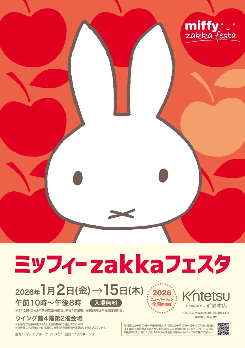 大阪・あべの会場】 🌟あべのハルカス近鉄本店 🌟2026年1月2日（金