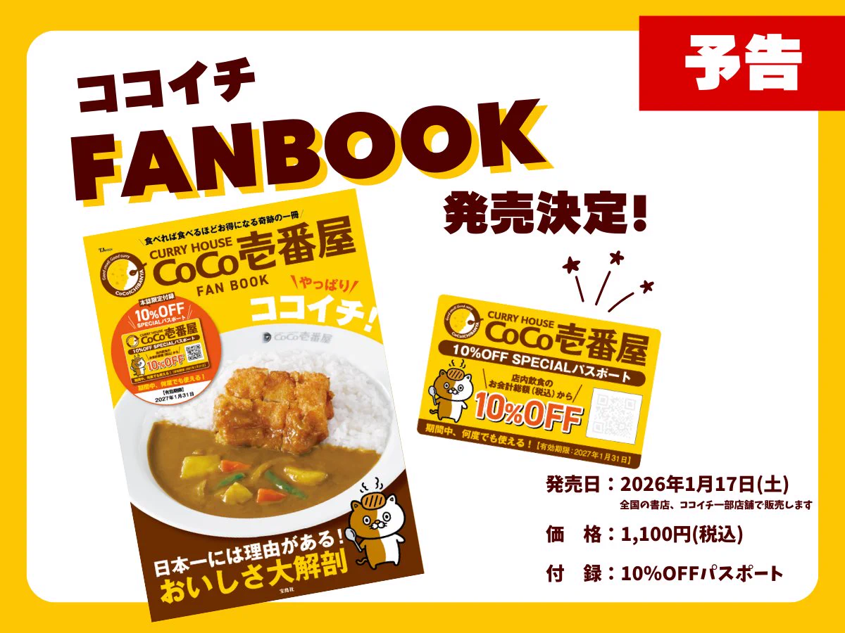 カレーハウスCoCo壱番屋公式（ココイチ） on X: 