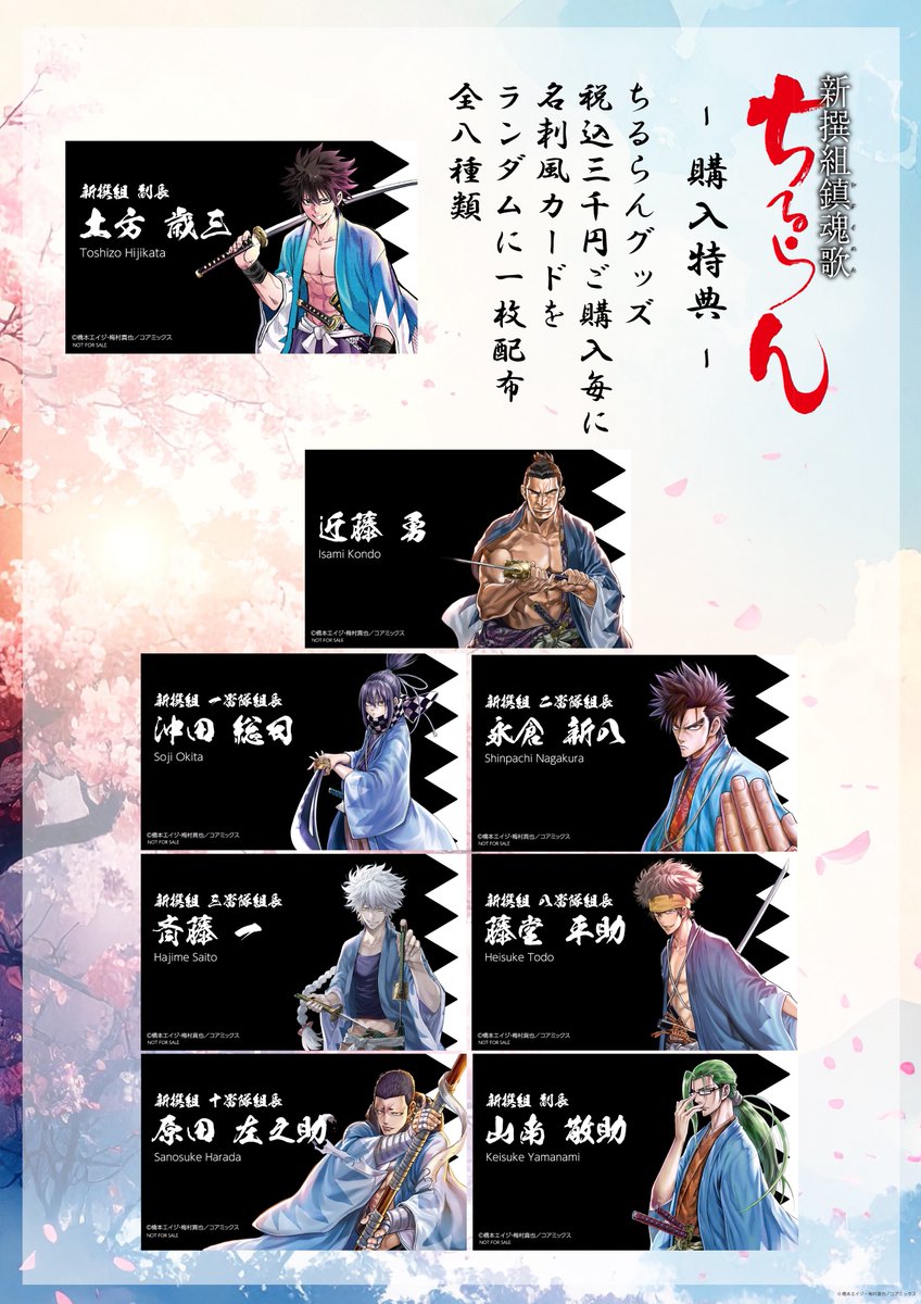 ちるらん 新撰組鎮魂歌』 連載15周年記念 POP UP 開催！ 開催中