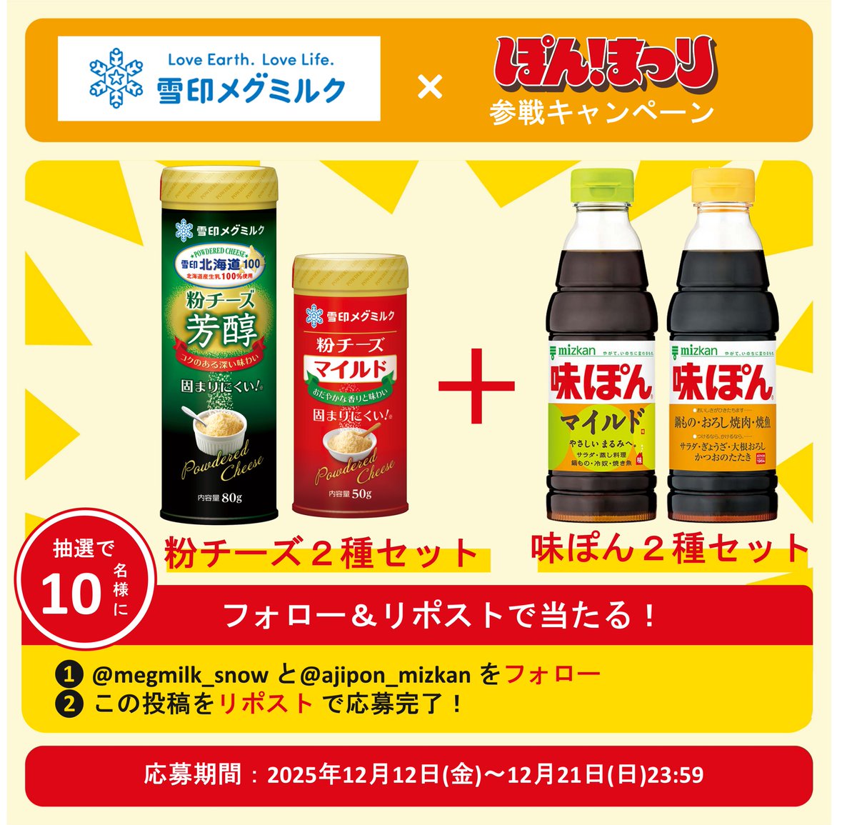 公式】味ぽん@しあわせ、ぽん！ (@ajipon_mizkan) / Posts / X