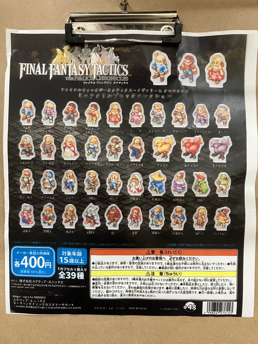 新商品入荷情報📣 / 📍ファイナルファンタジータクティクス