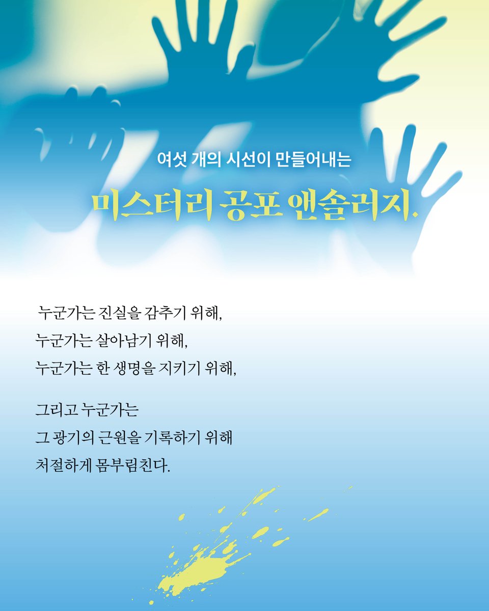 jamobook's tweet photo. 🧟
추리작가협회×괴이학회
김범석, 김선민, 사마란, 위래, 한이, 홍정기
여섯 개의 시선을 한데 모은
공포 미스터리 앤솔러지! https://t.co/IKMrn8lBCn